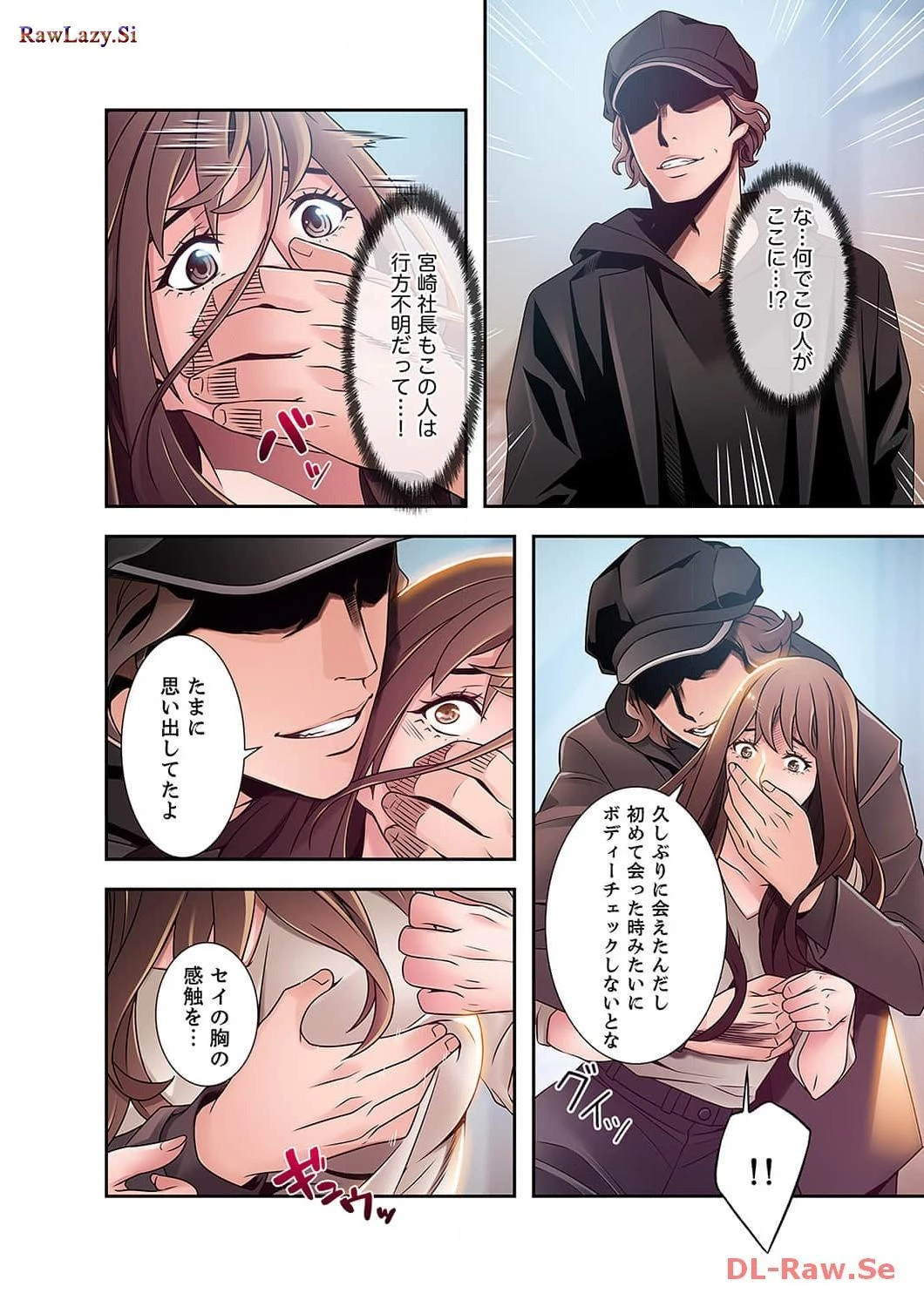 カノジョの弱みを握ったら 第18話 - 17