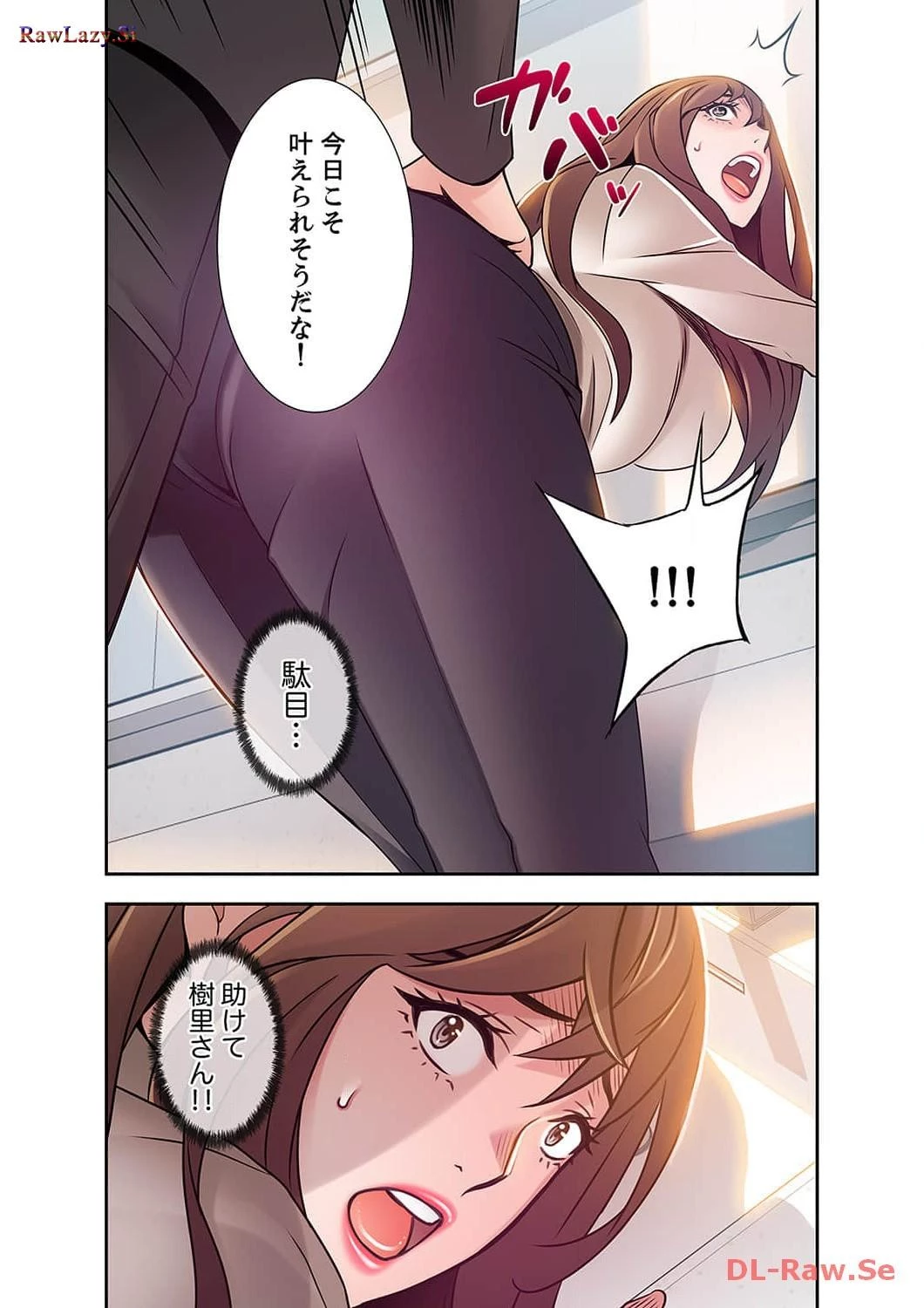 カノジョの弱みを握ったら 第18話 - 19