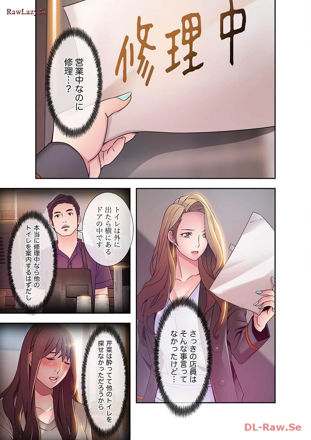 カノジョの弱みを握ったら 第18話 - 34