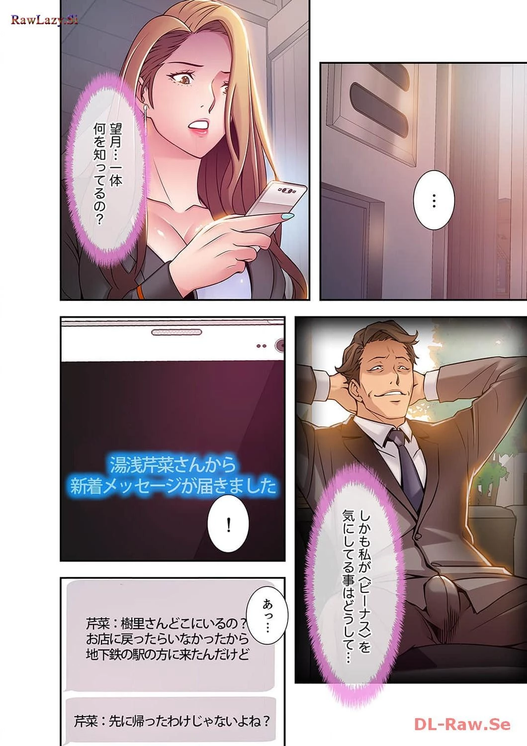 カノジョの弱みを握ったら 第19話 - 13