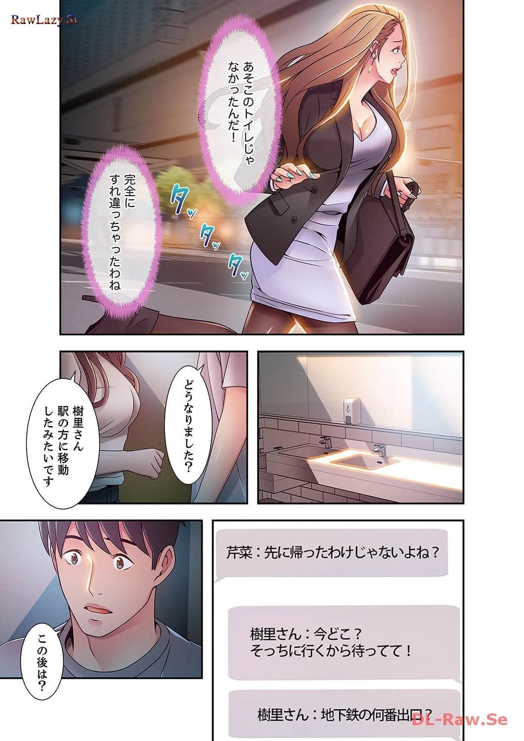 カノジョの弱みを握ったら 第19話 - 14