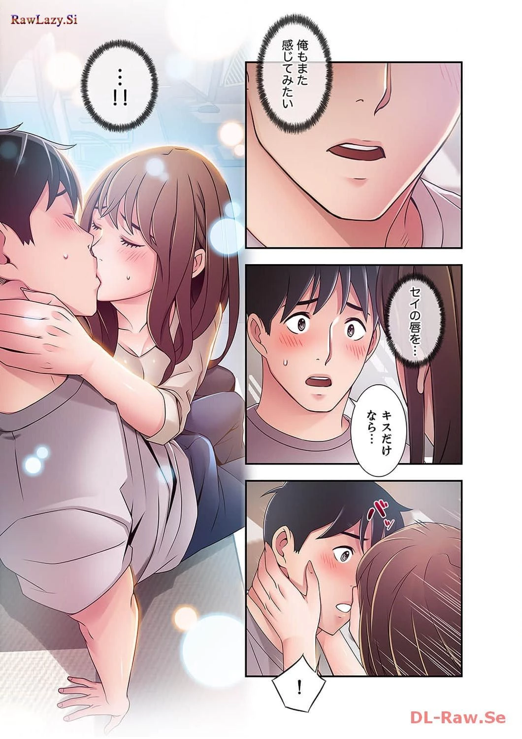 カノジョの弱みを握ったら 第19話 - 32