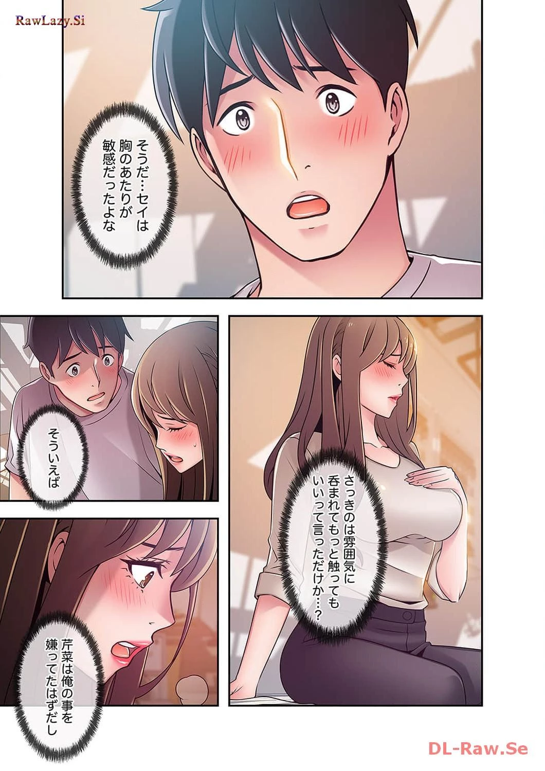 カノジョの弱みを握ったら 第20話 - 4