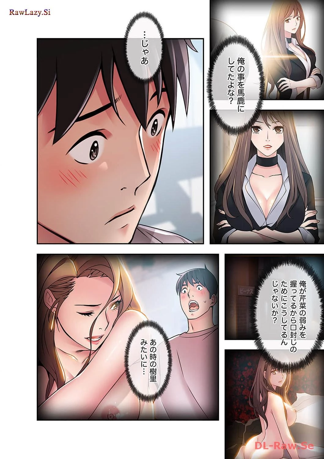 カノジョの弱みを握ったら 第20話 - 5