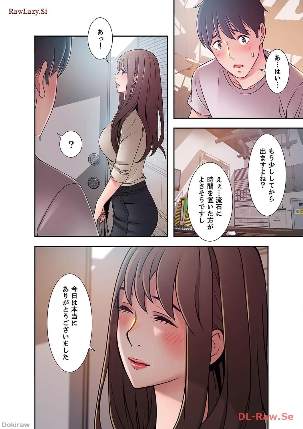 カノジョの弱みを握ったら 第20話 - 11