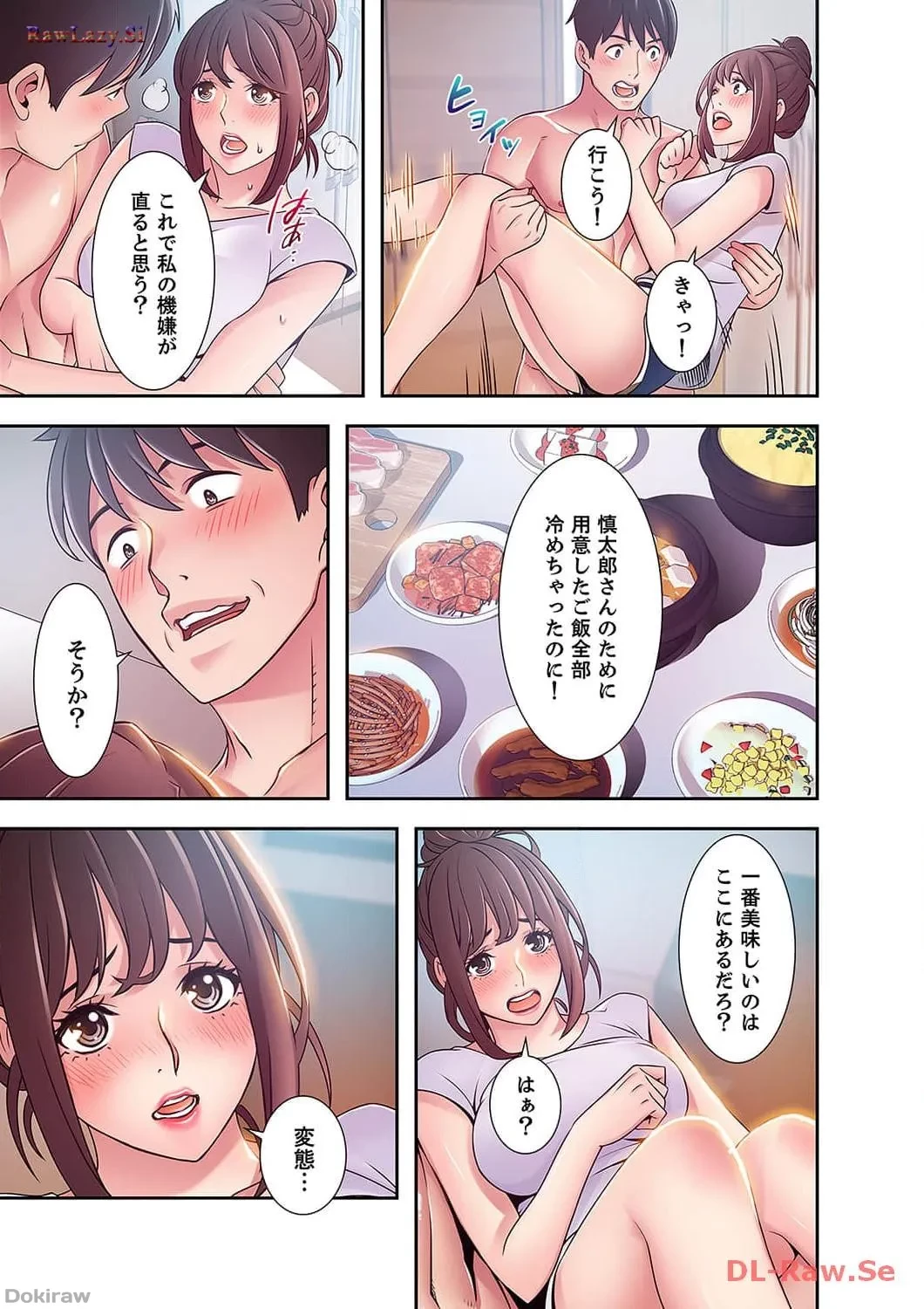 カノジョの弱みを握ったら 第20話 - 16