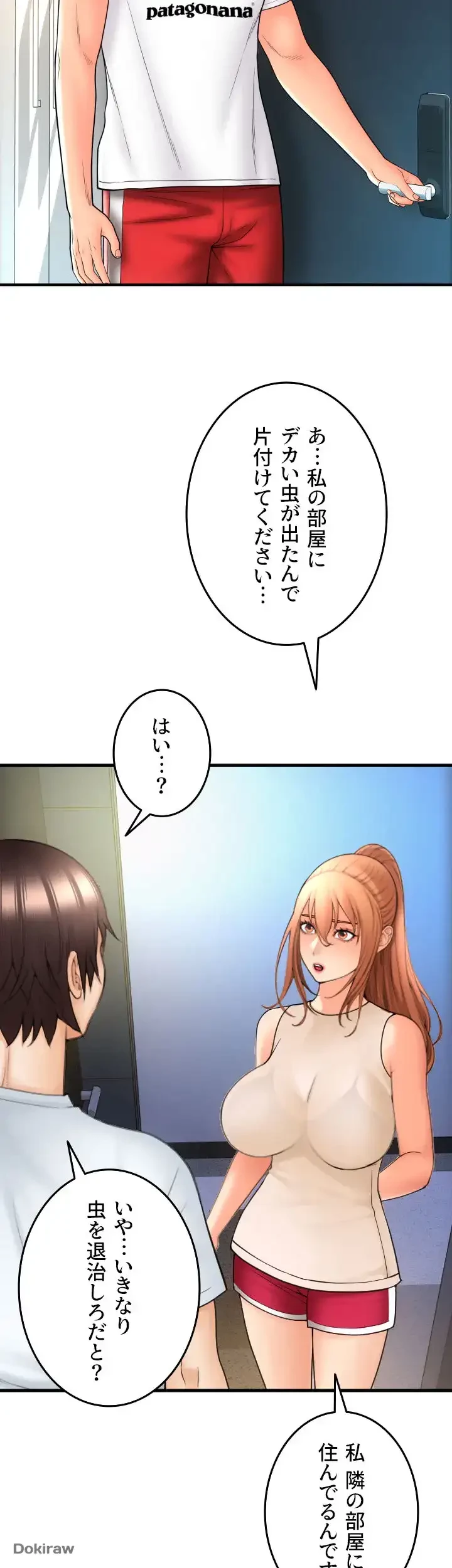 出すまでお支払い完了しません 第24話 - 13