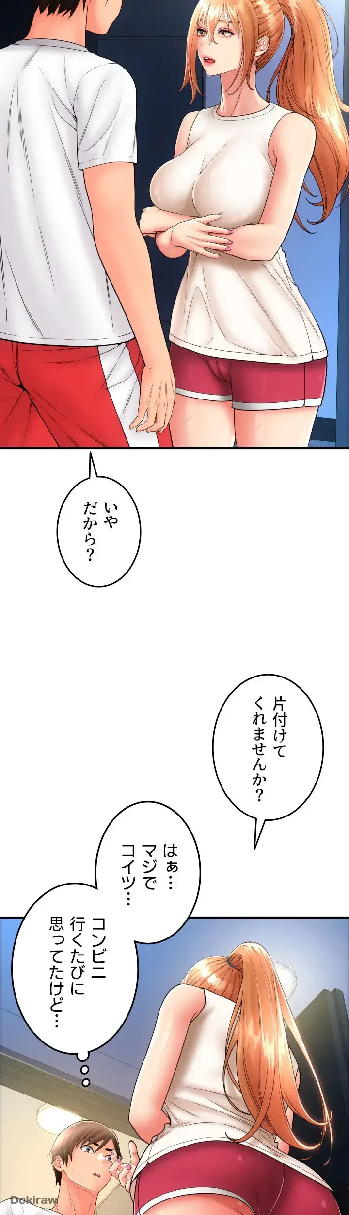 出すまでお支払い完了しません 第24話 - 18