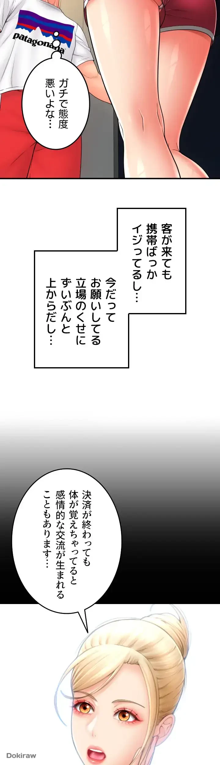 出すまでお支払い完了しません 第24話 - 19