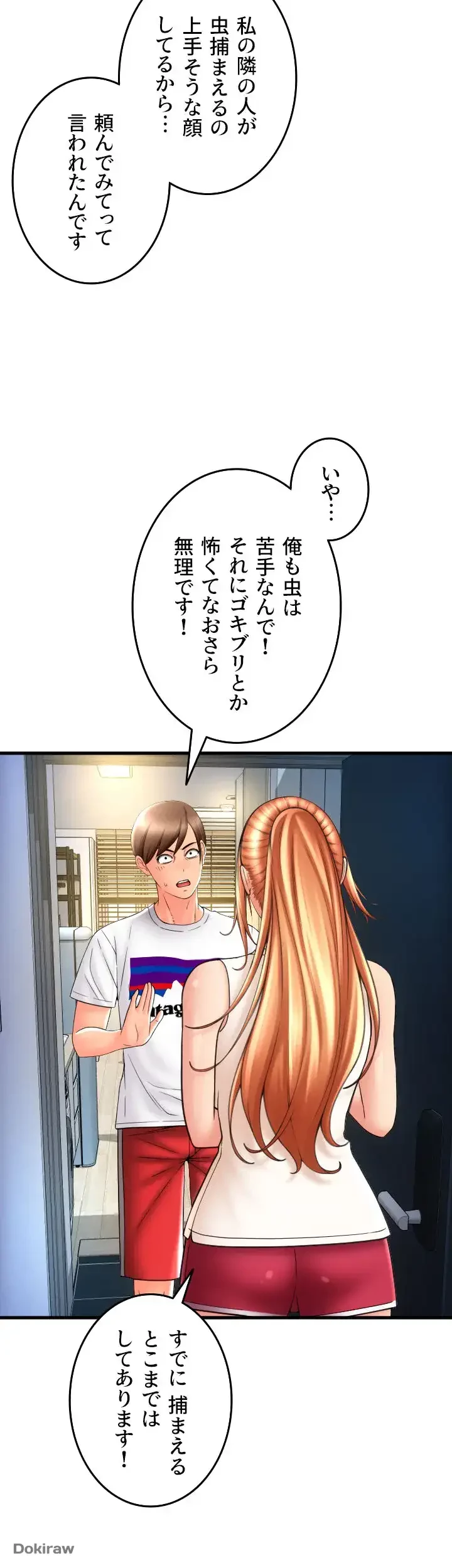 出すまでお支払い完了しません 第24話 - 23