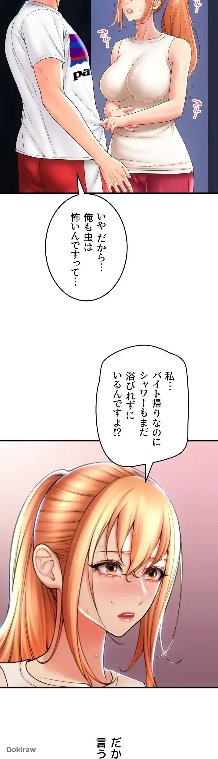 出すまでお支払い完了しません 第24話 - 28