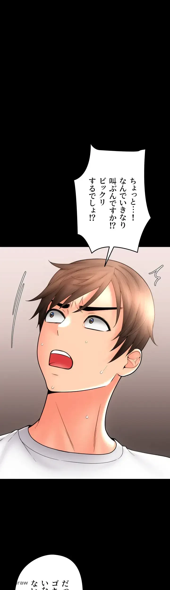 出すまでお支払い完了しません 第24話 - 48