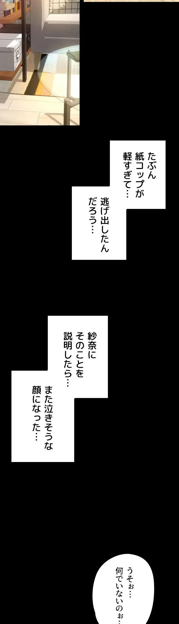 出すまでお支払い完了しません 第24話 - 52