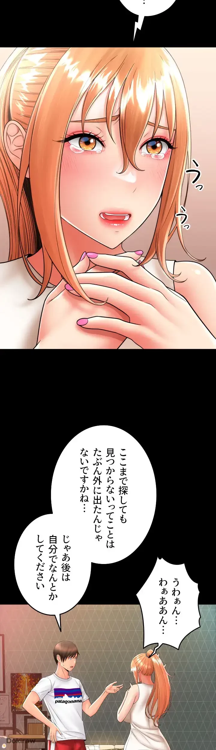 出すまでお支払い完了しません 第24話 - 53