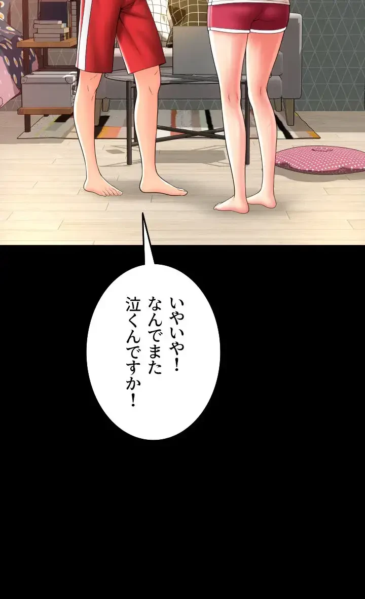 出すまでお支払い完了しません 第24話 - 54