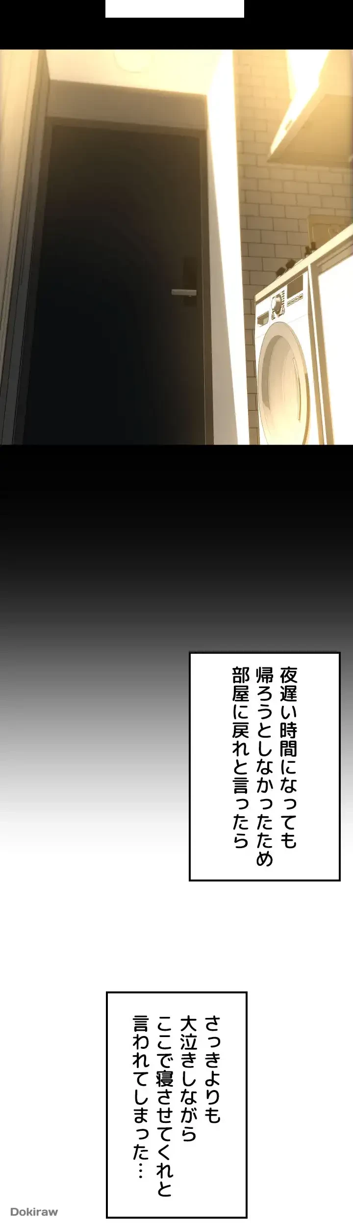 出すまでお支払い完了しません 第24話 - 56