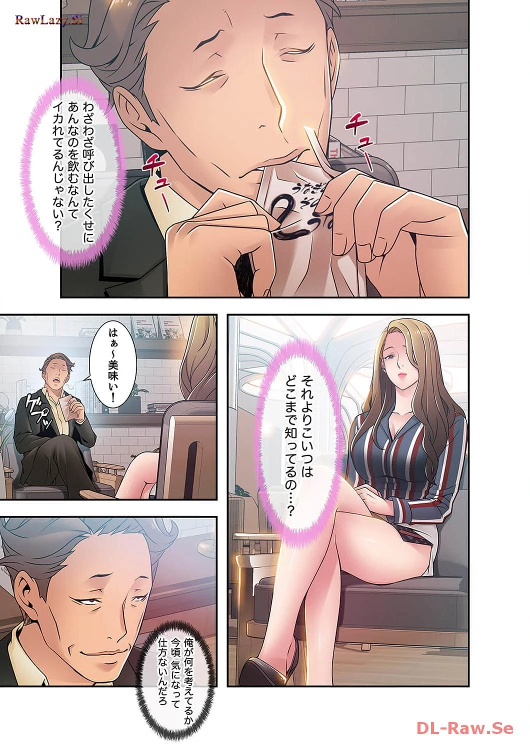 カノジョの弱みを握ったら 第22話 - 2