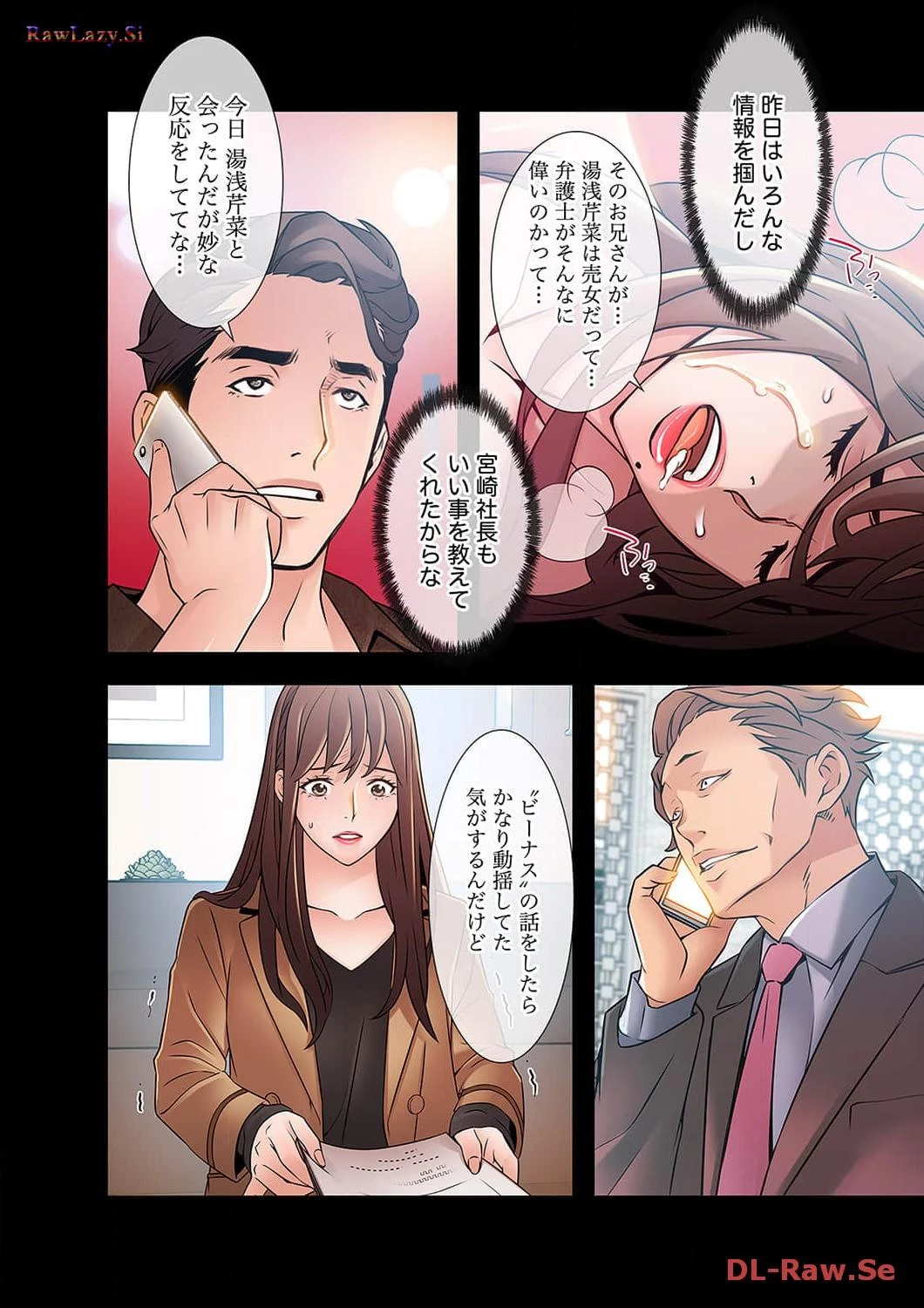 カノジョの弱みを握ったら 第22話 - 3