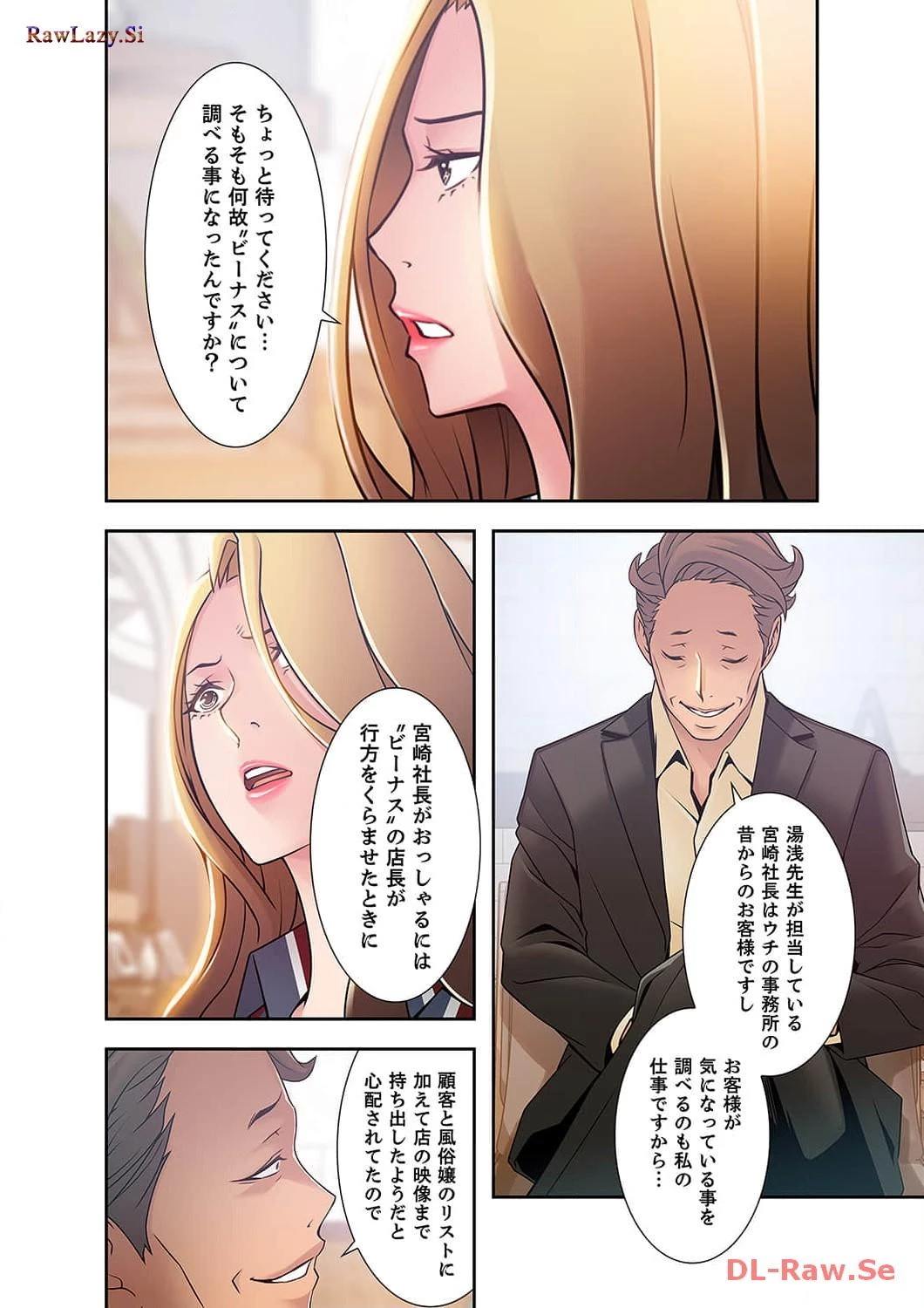 カノジョの弱みを握ったら 第22話 - 5