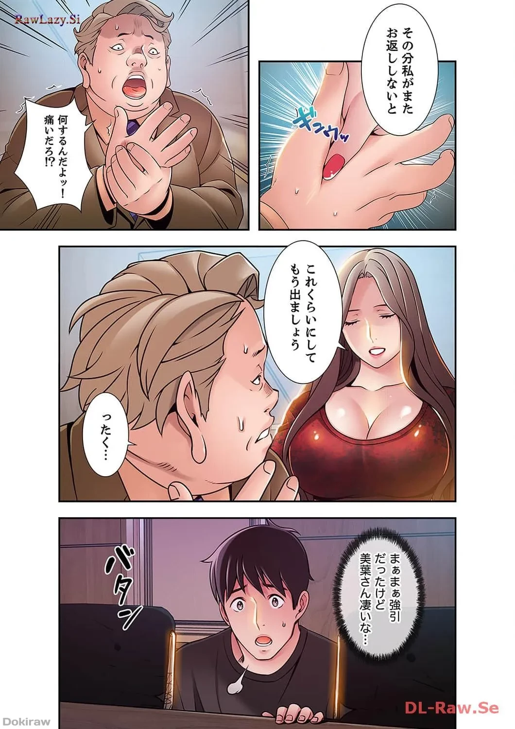 カノジョの弱みを握ったら 第22話 - 26