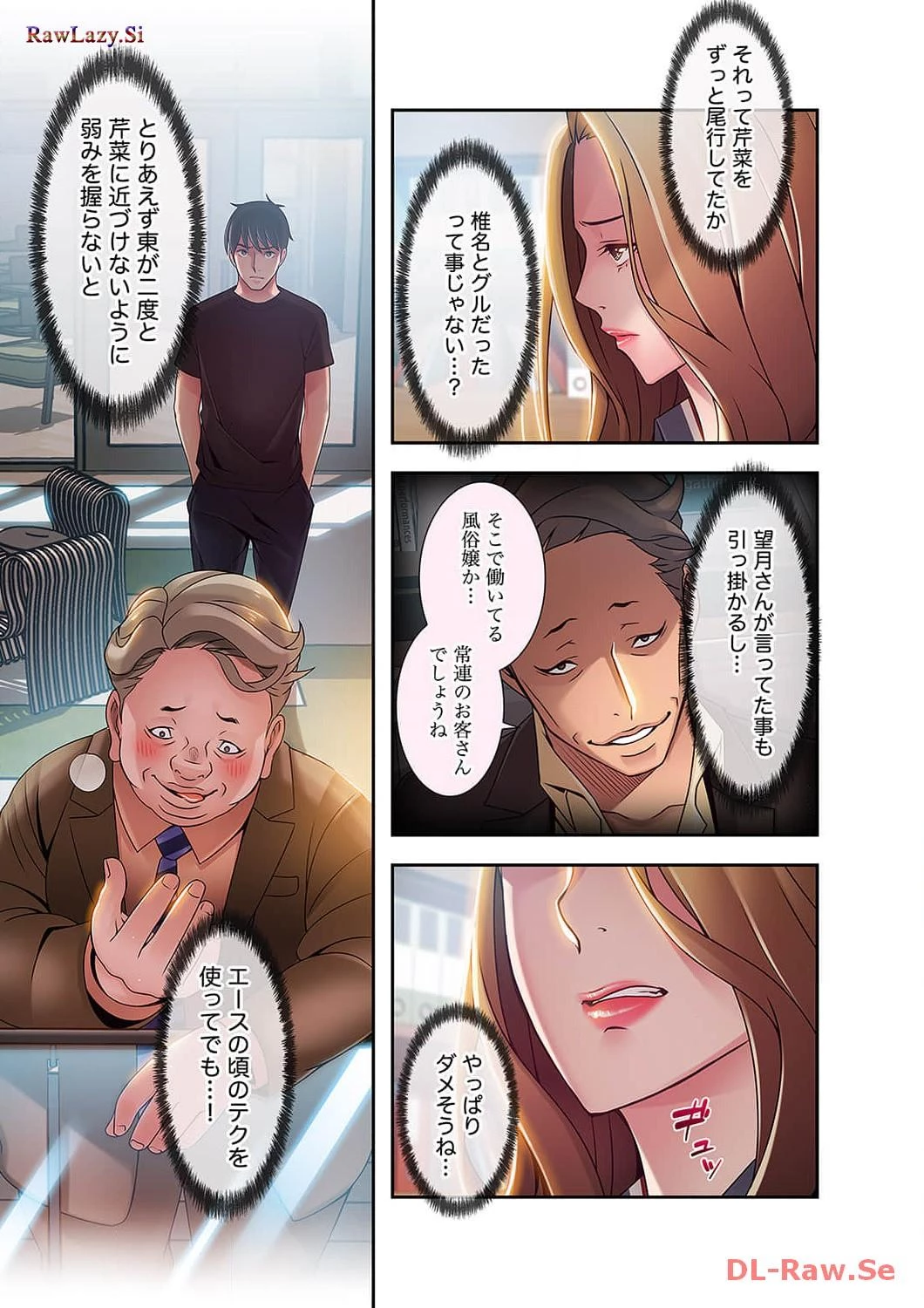 カノジョの弱みを握ったら 第22話 - 33