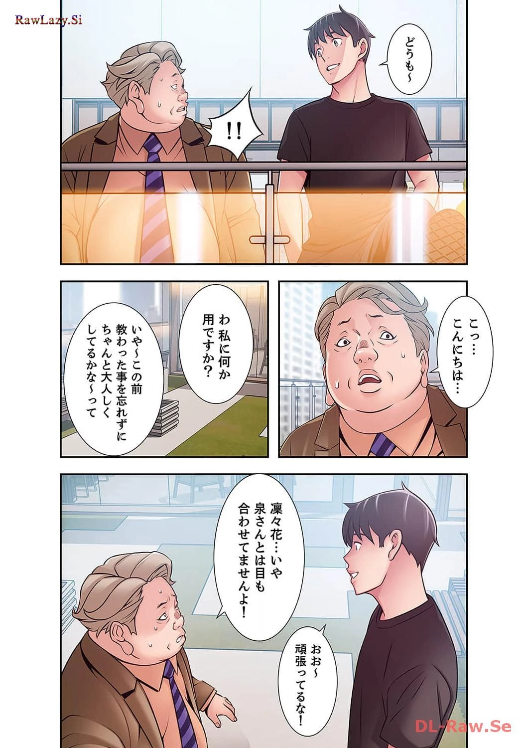 カノジョの弱みを握ったら 第23話 - 3