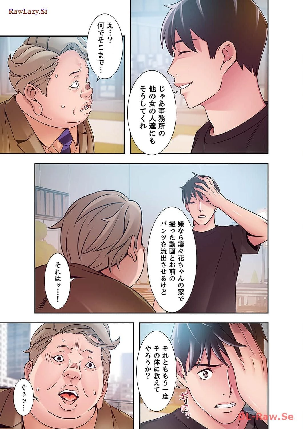 カノジョの弱みを握ったら 第23話 - 4