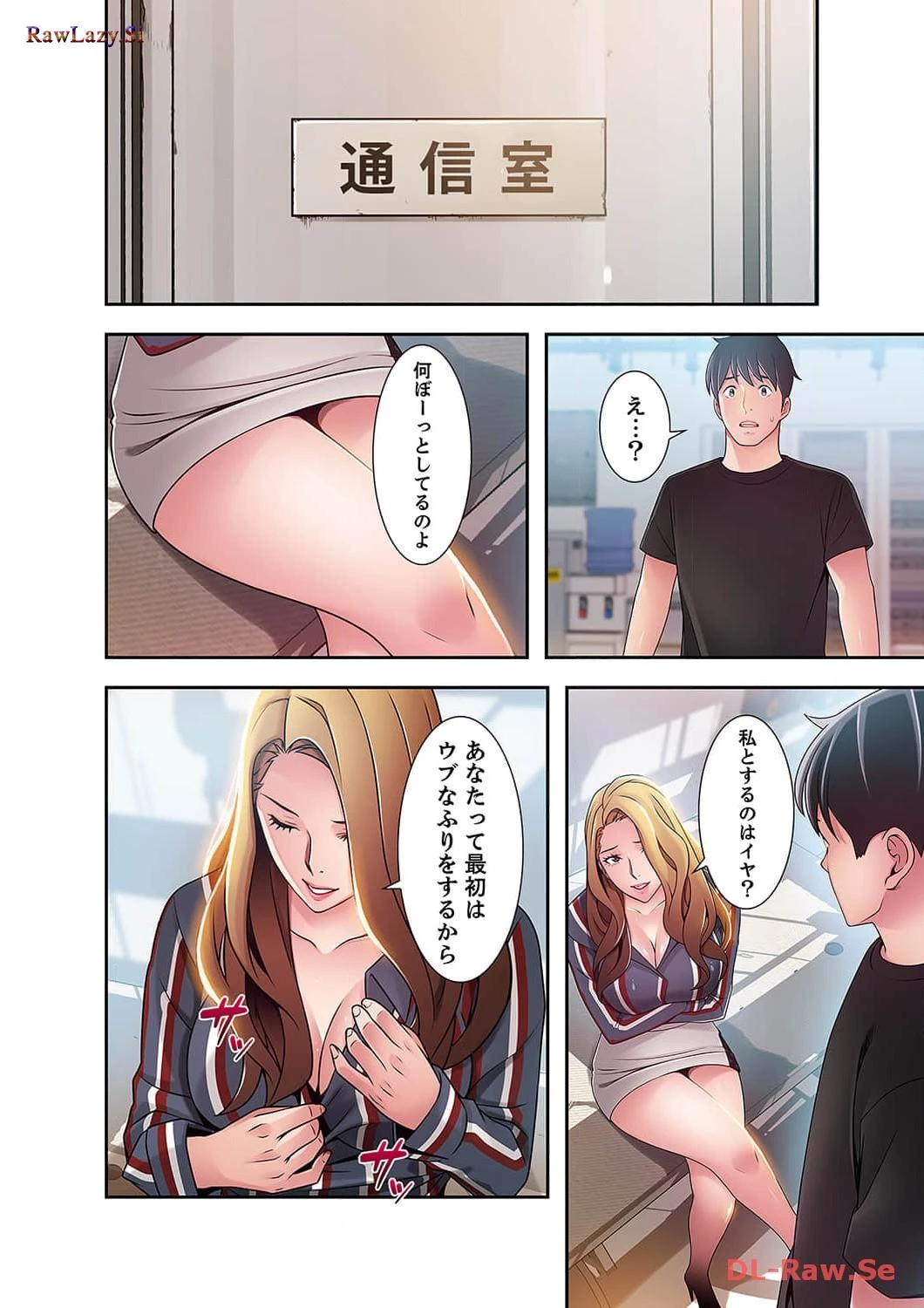 カノジョの弱みを握ったら 第23話 - 7