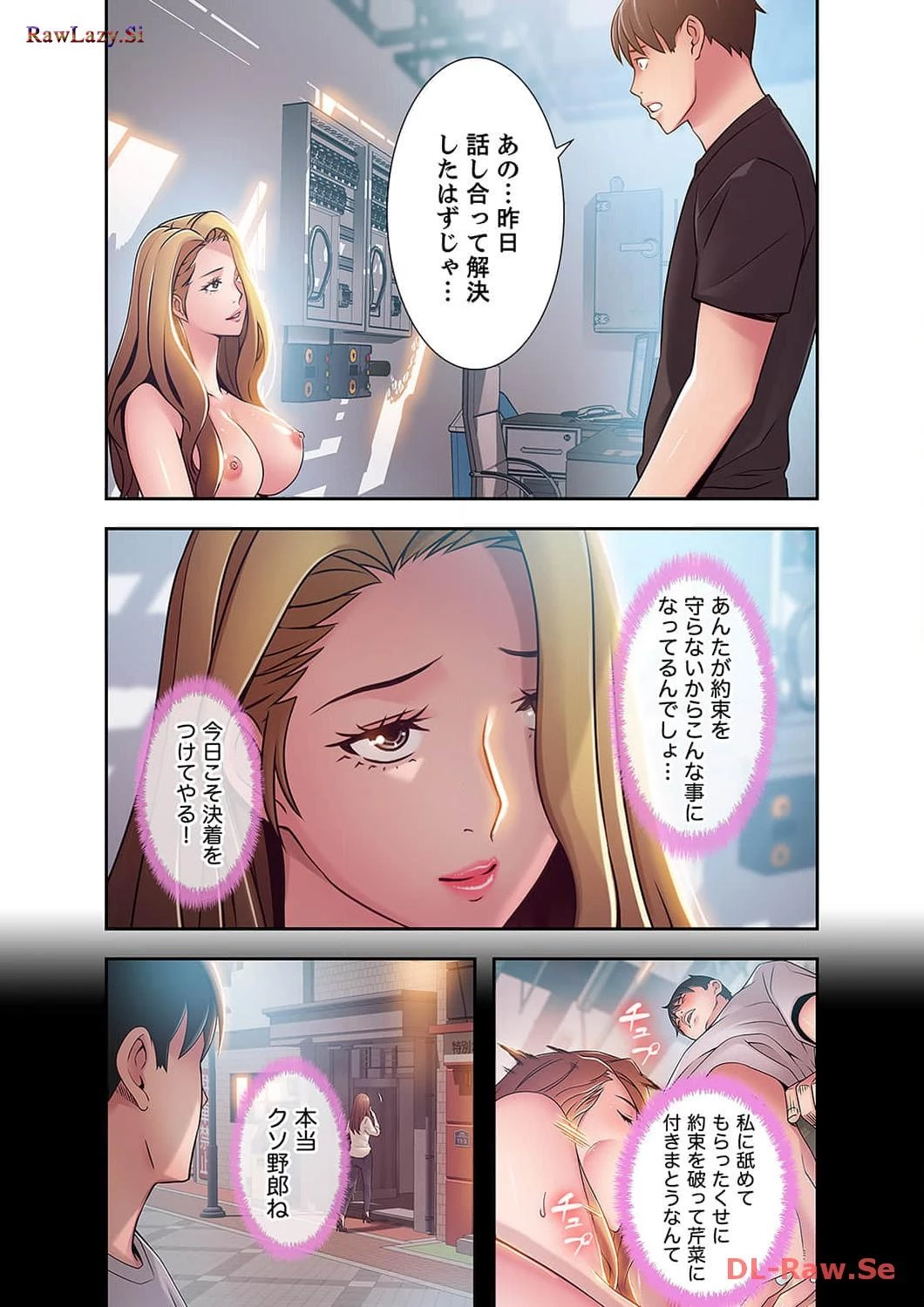 カノジョの弱みを握ったら 第23話 - 9