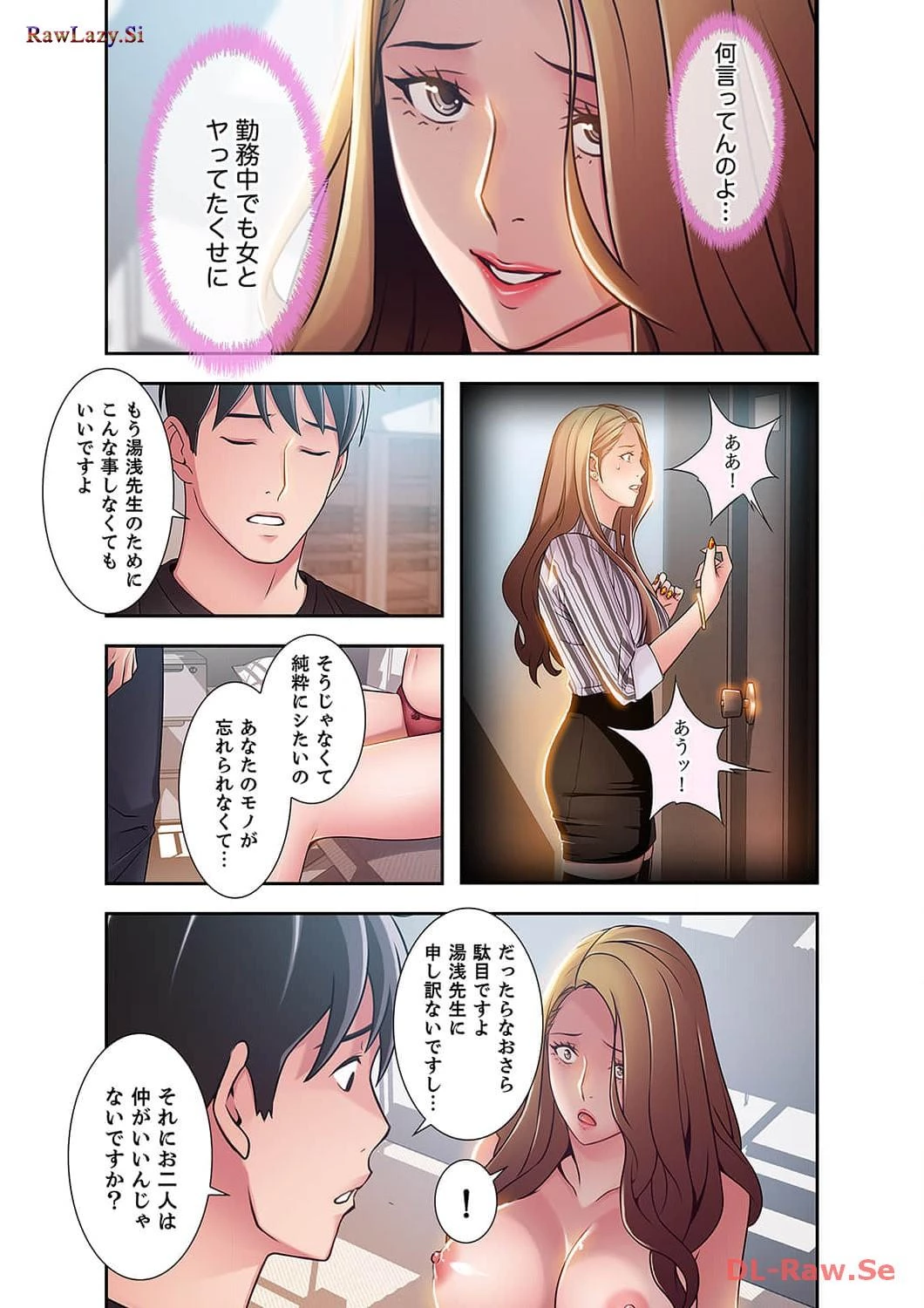 カノジョの弱みを握ったら 第23話 - 12