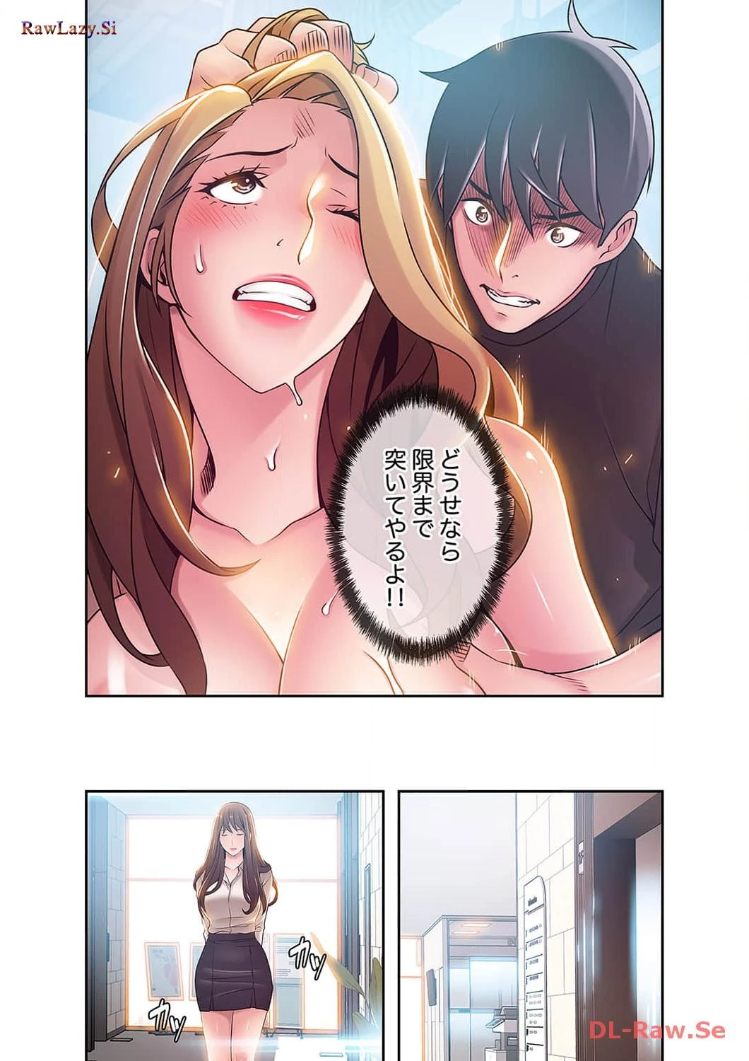 カノジョの弱みを握ったら 第23話 - 24