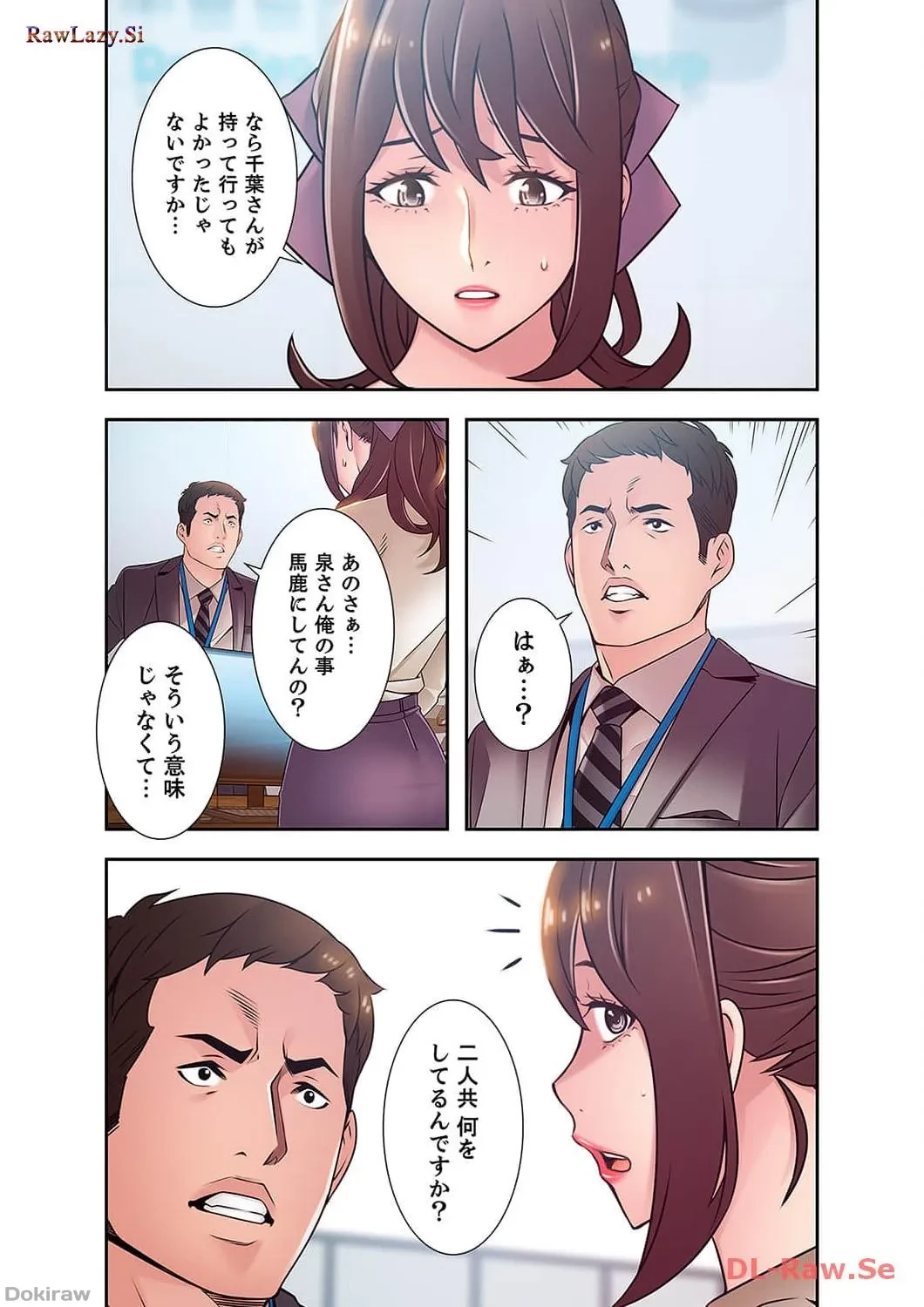 カノジョの弱みを握ったら 第23話 - 26