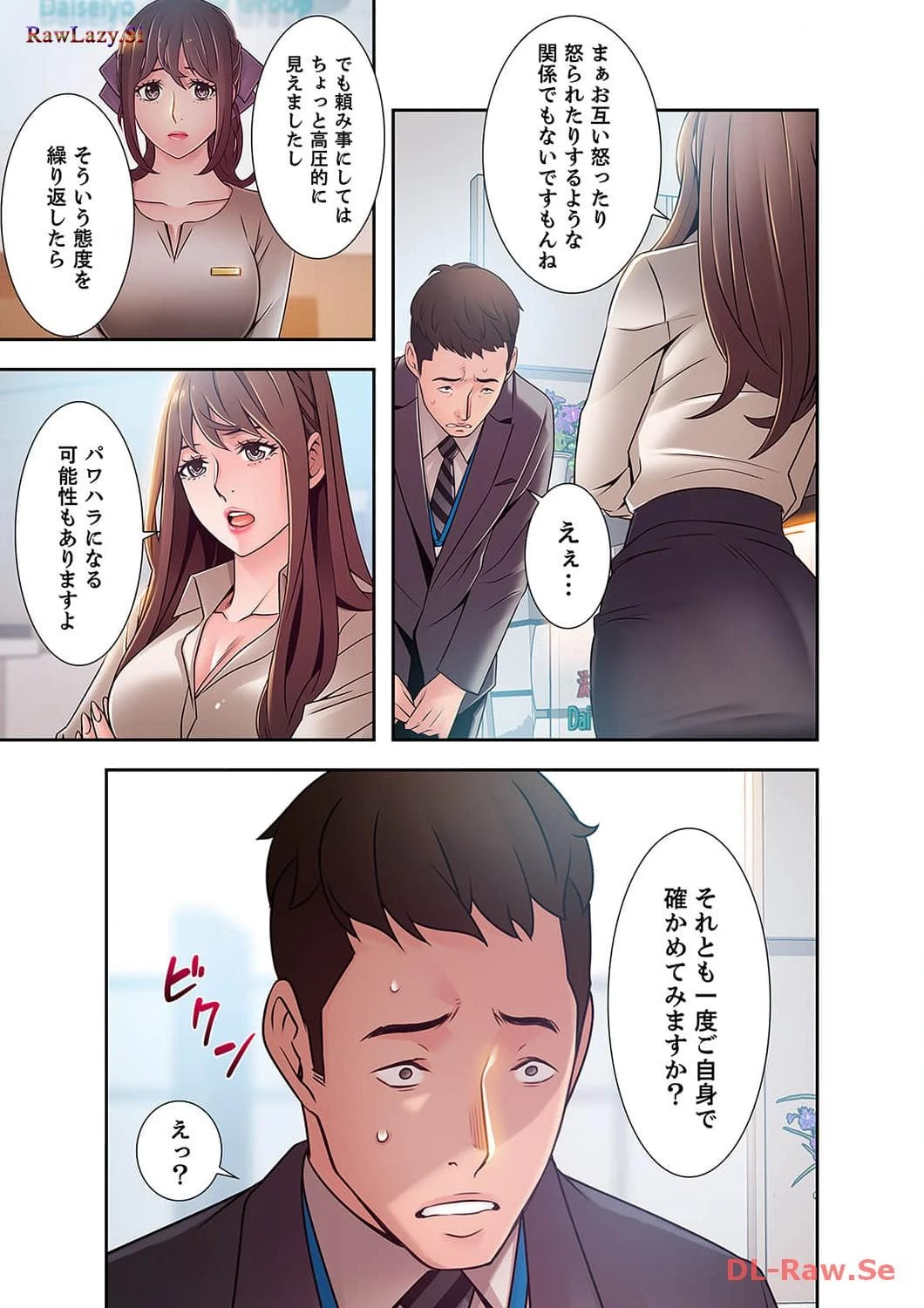 カノジョの弱みを握ったら 第23話 - 28