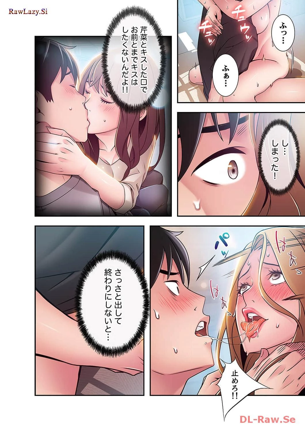 カノジョの弱みを握ったら 第24話 - 13