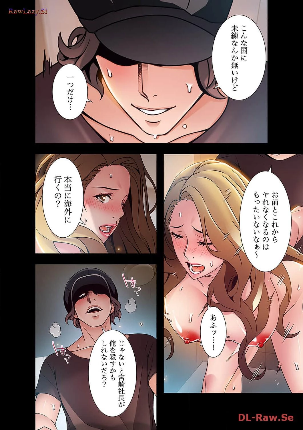 カノジョの弱みを握ったら 第25話 - 8