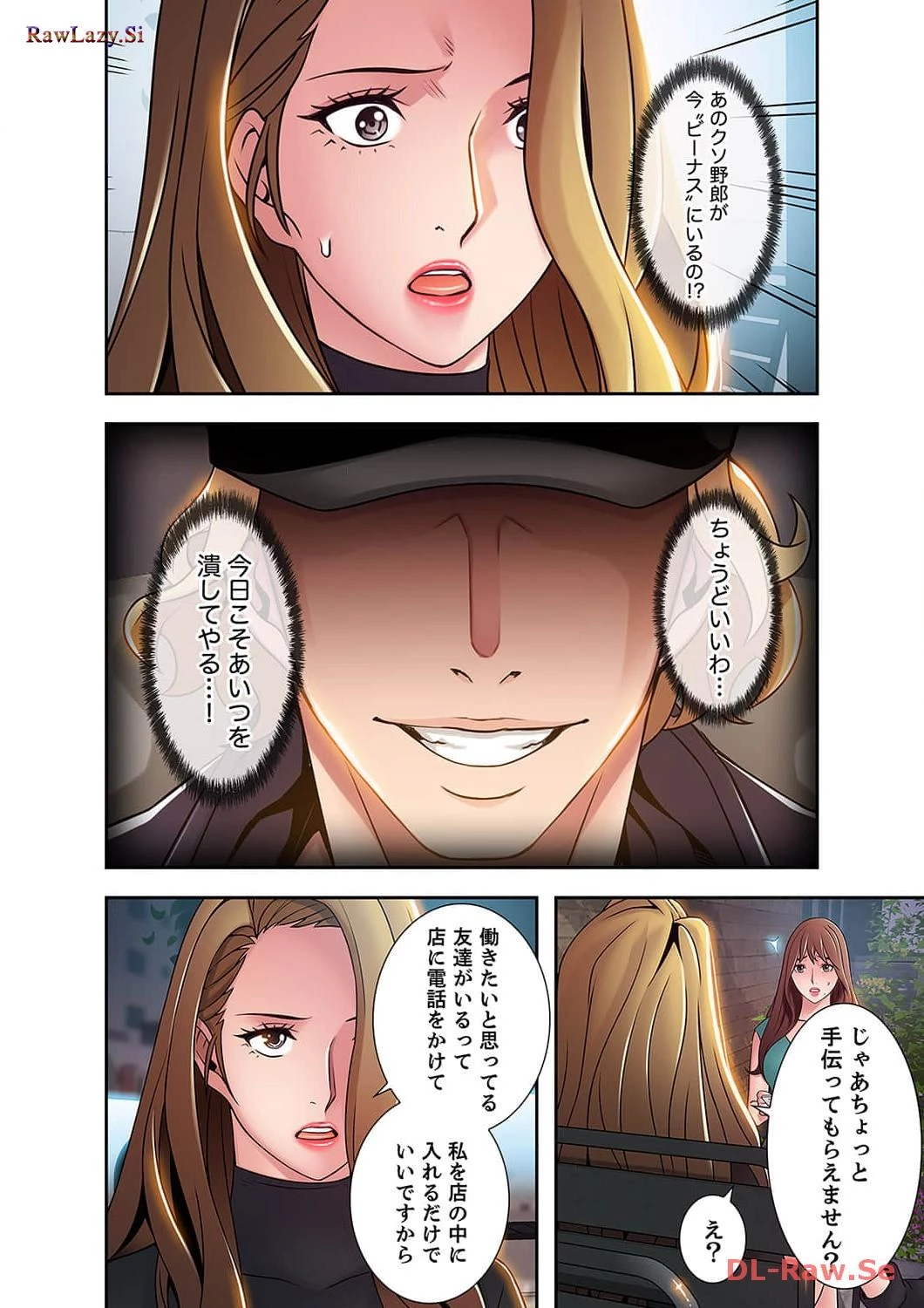 カノジョの弱みを握ったら 第25話 - 12