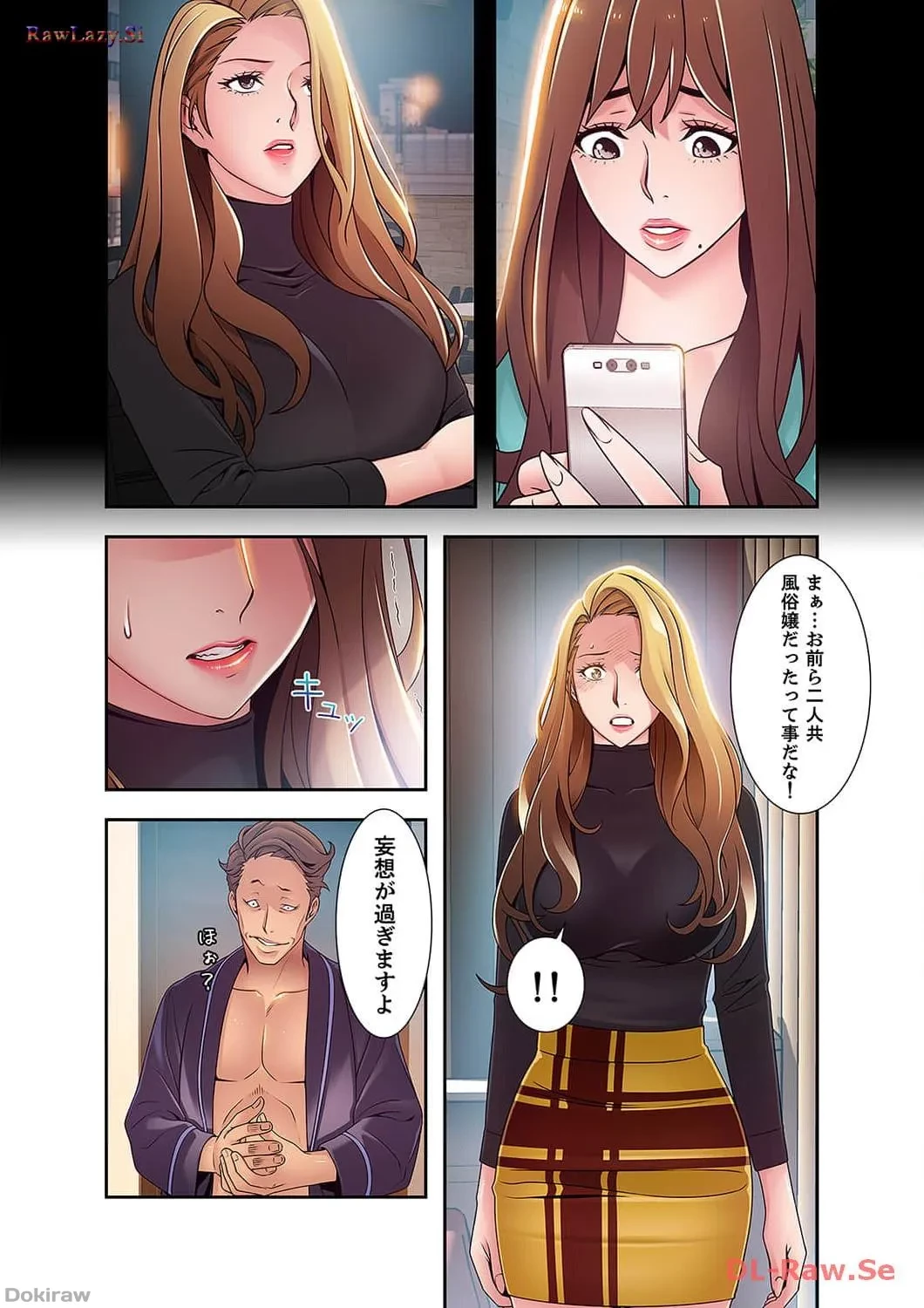 カノジョの弱みを握ったら 第25話 - 26