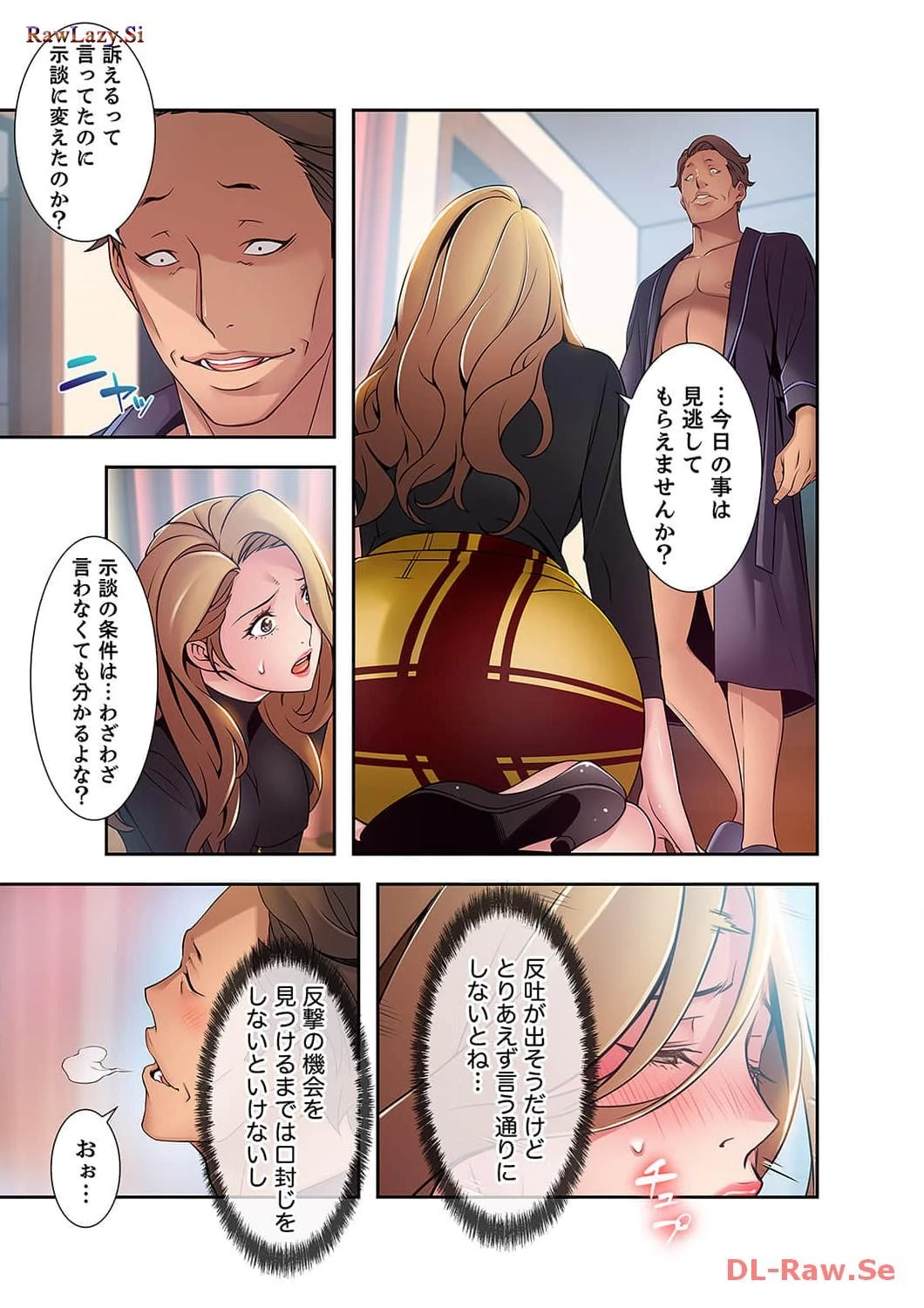 カノジョの弱みを握ったら 第25話 - 29