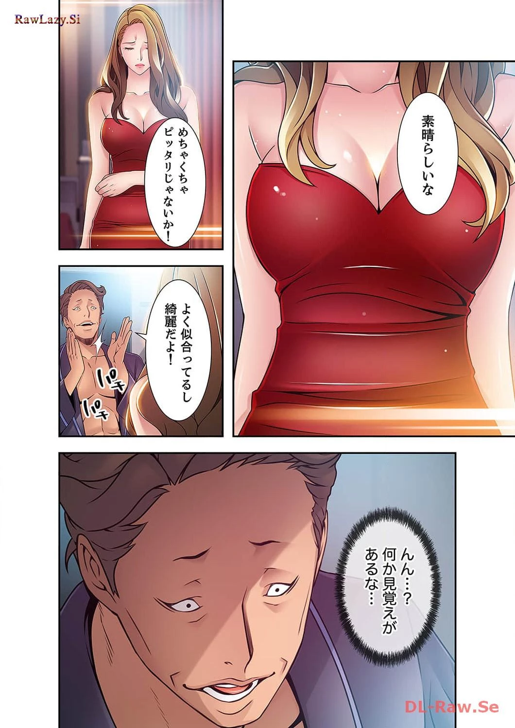 カノジョの弱みを握ったら 第26話 - 10