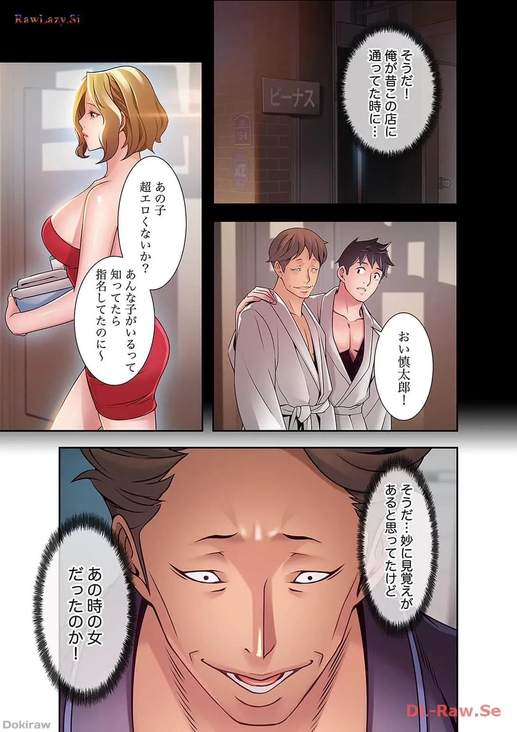 カノジョの弱みを握ったら 第26話 - 11