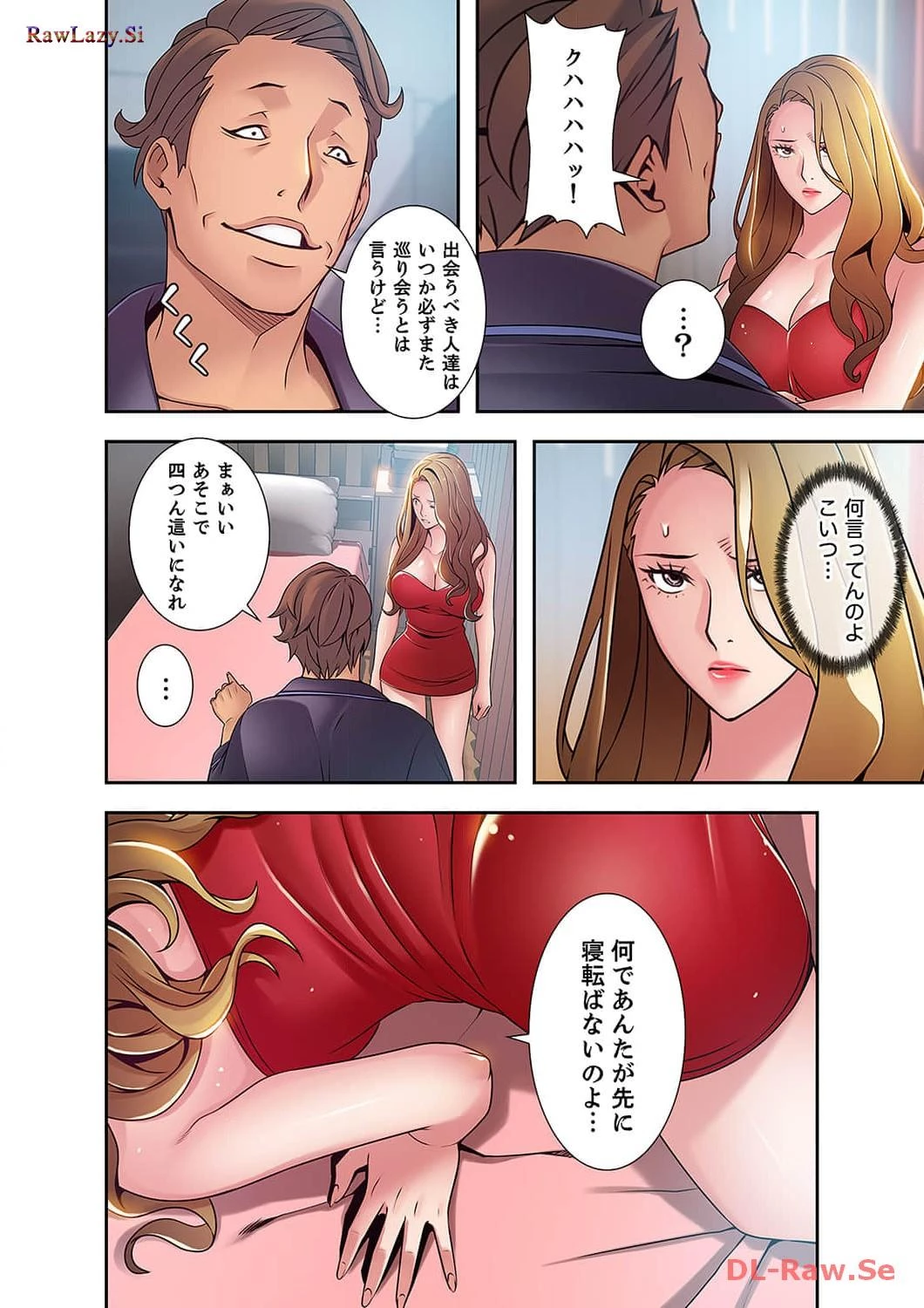 カノジョの弱みを握ったら 第26話 - 12