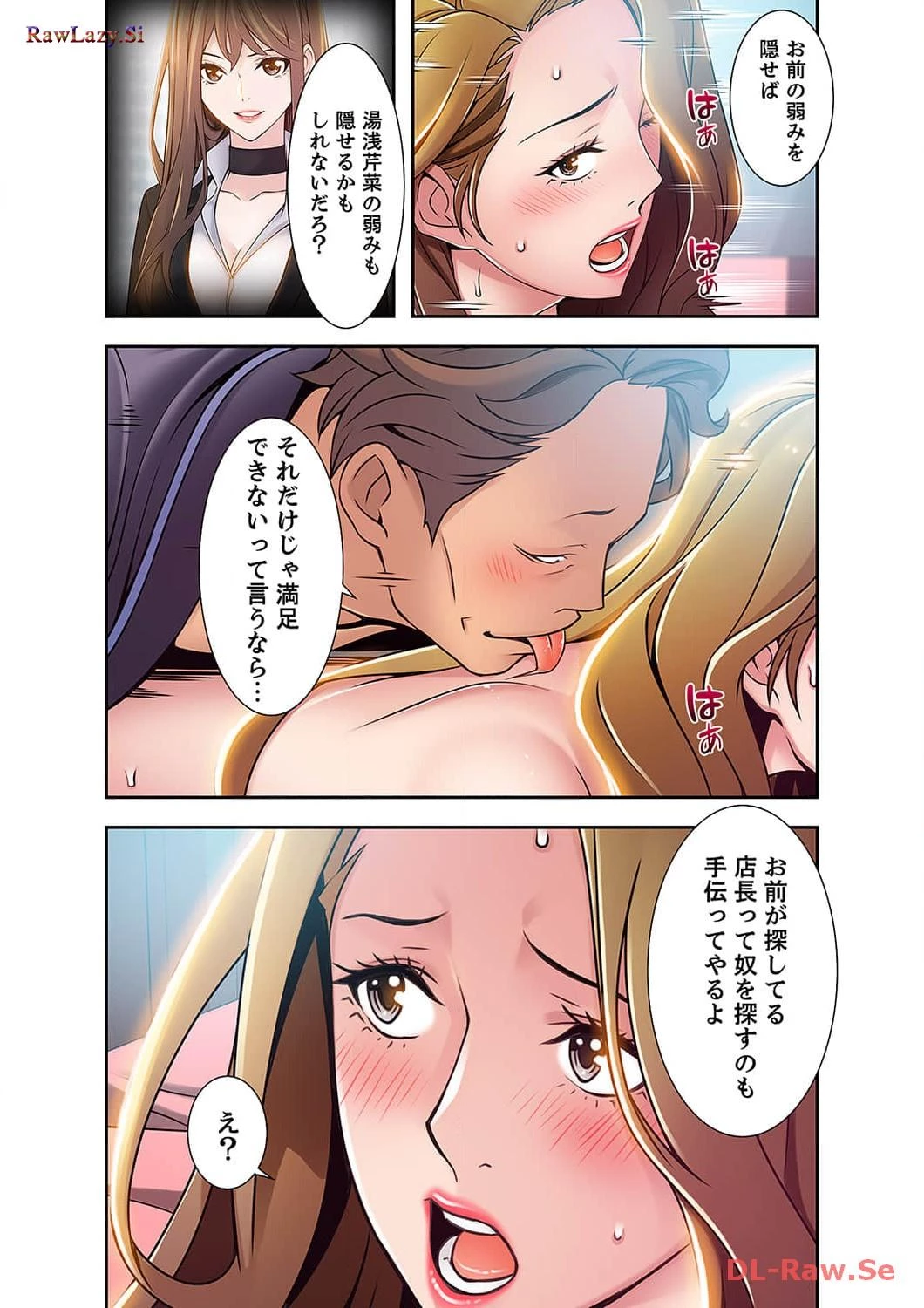 カノジョの弱みを握ったら 第26話 - 22