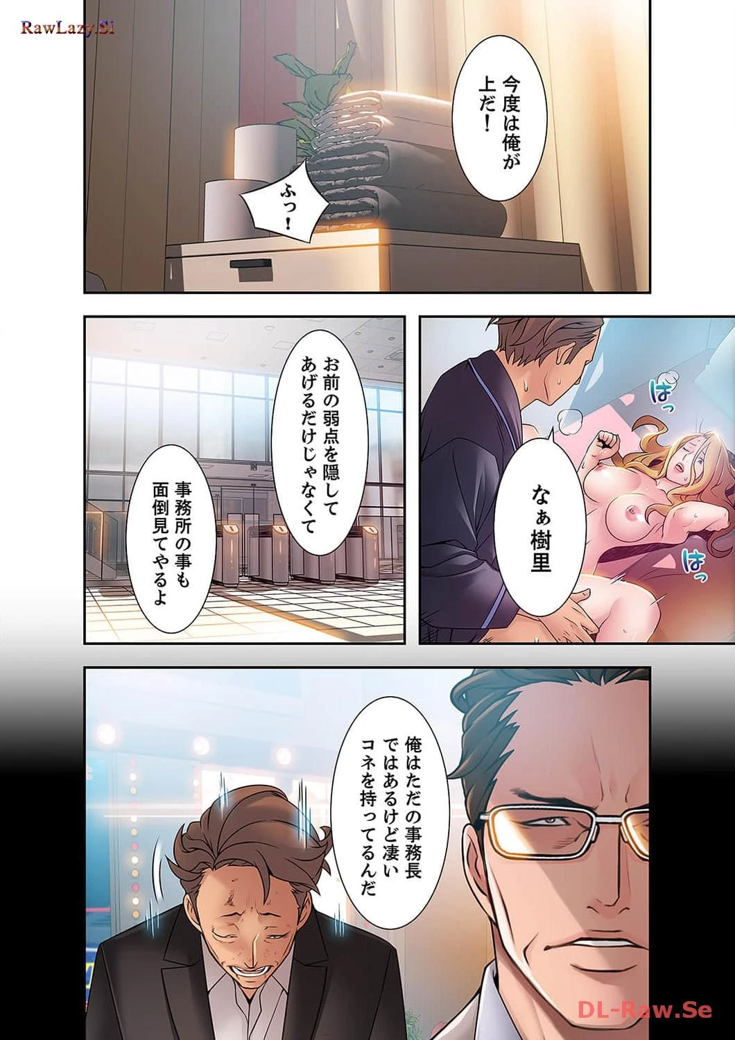 カノジョの弱みを握ったら 第26話 - 28