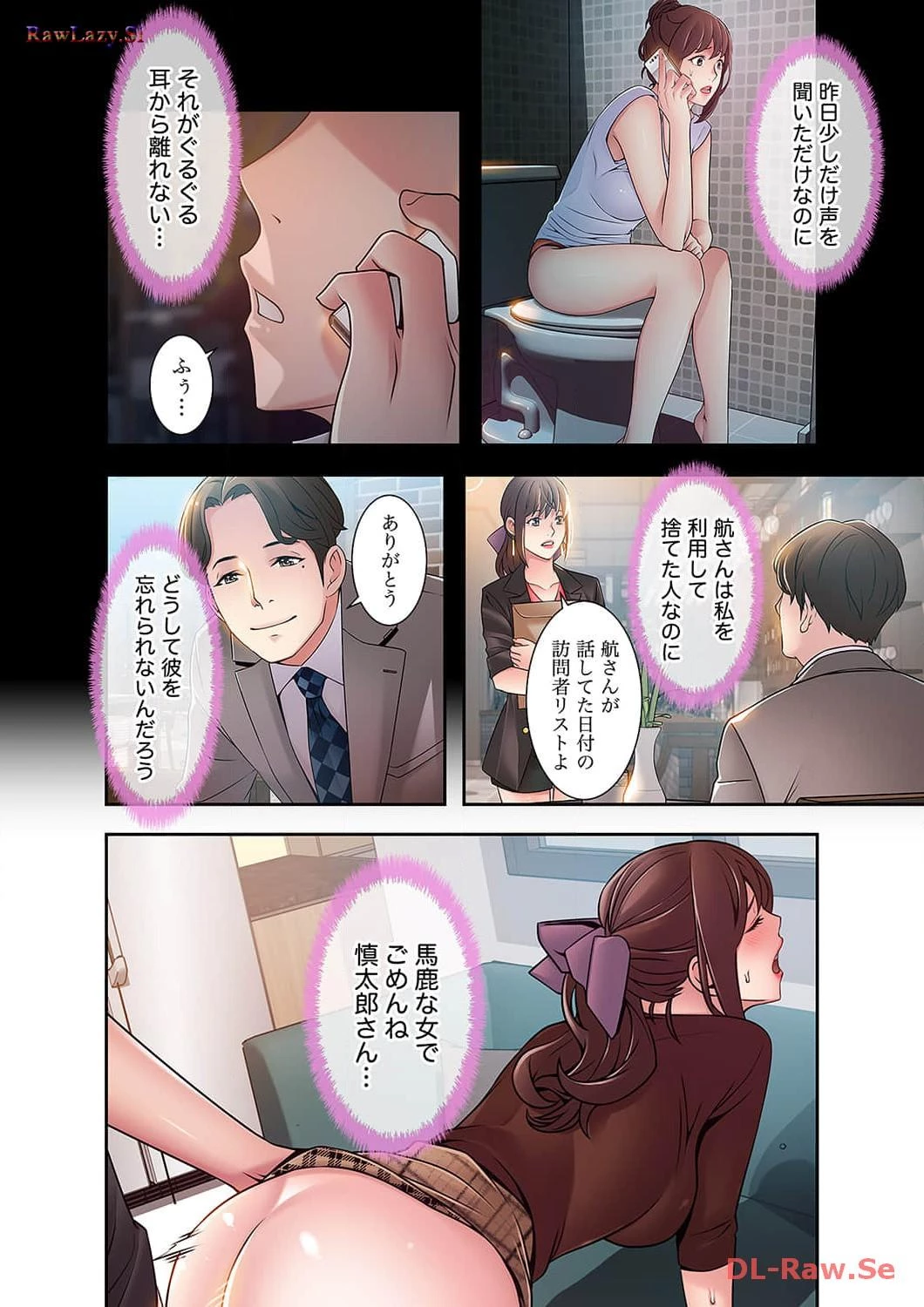 カノジョの弱みを握ったら 第27話 - 4