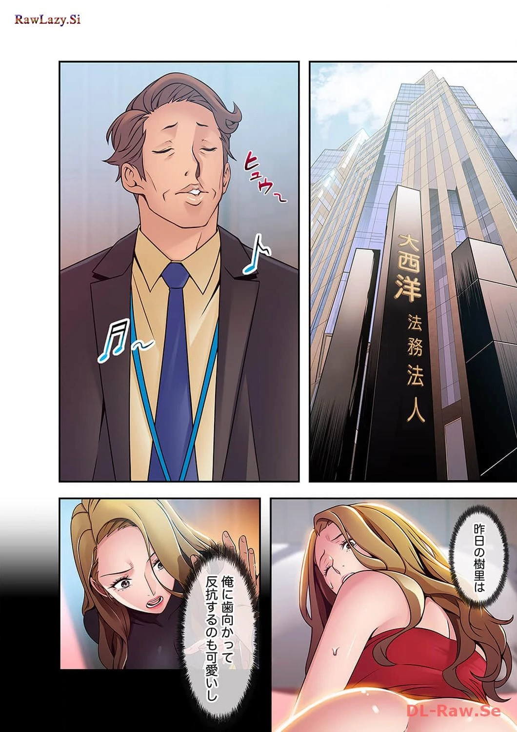 カノジョの弱みを握ったら 第27話 - 8