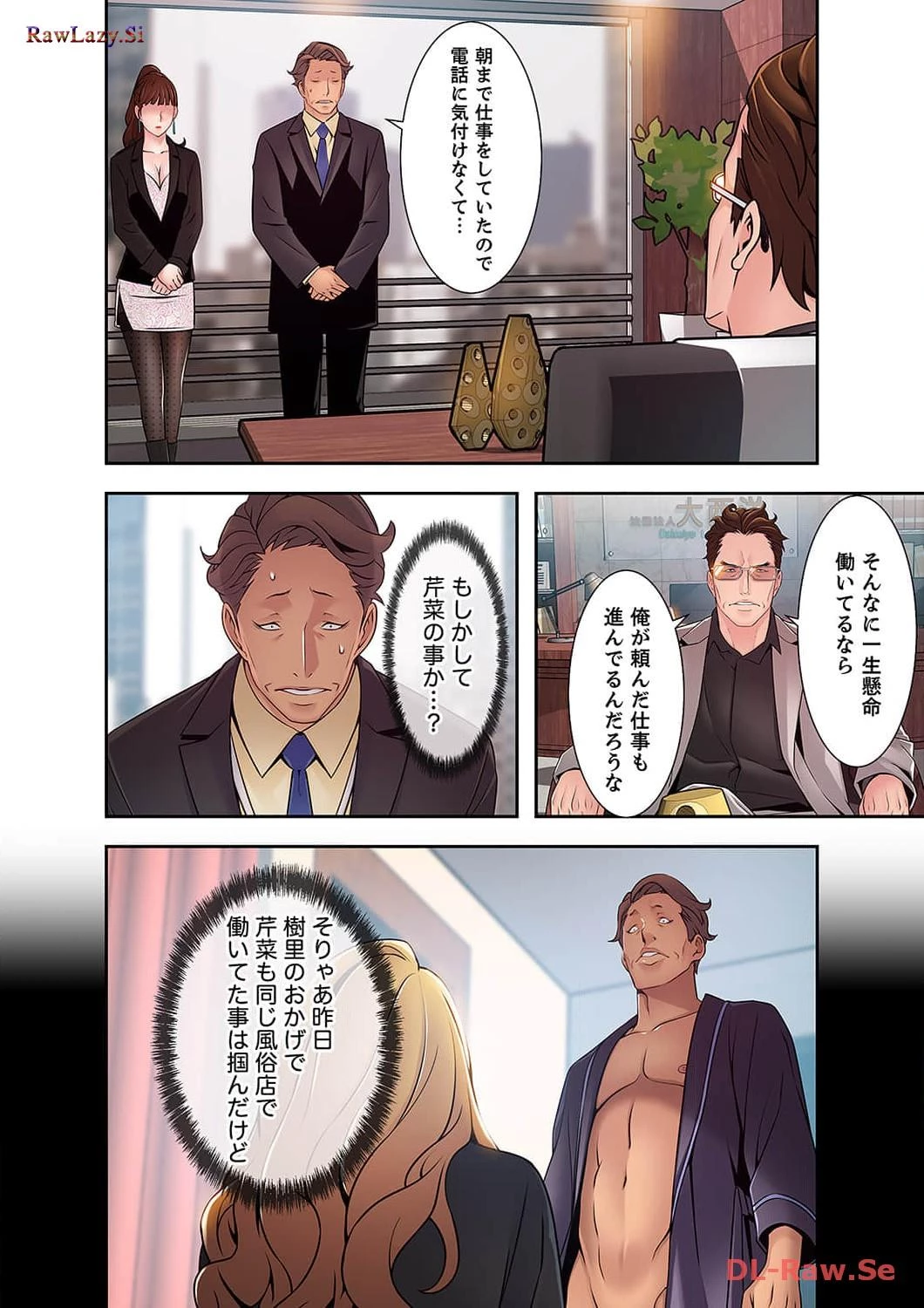 カノジョの弱みを握ったら 第27話 - 12