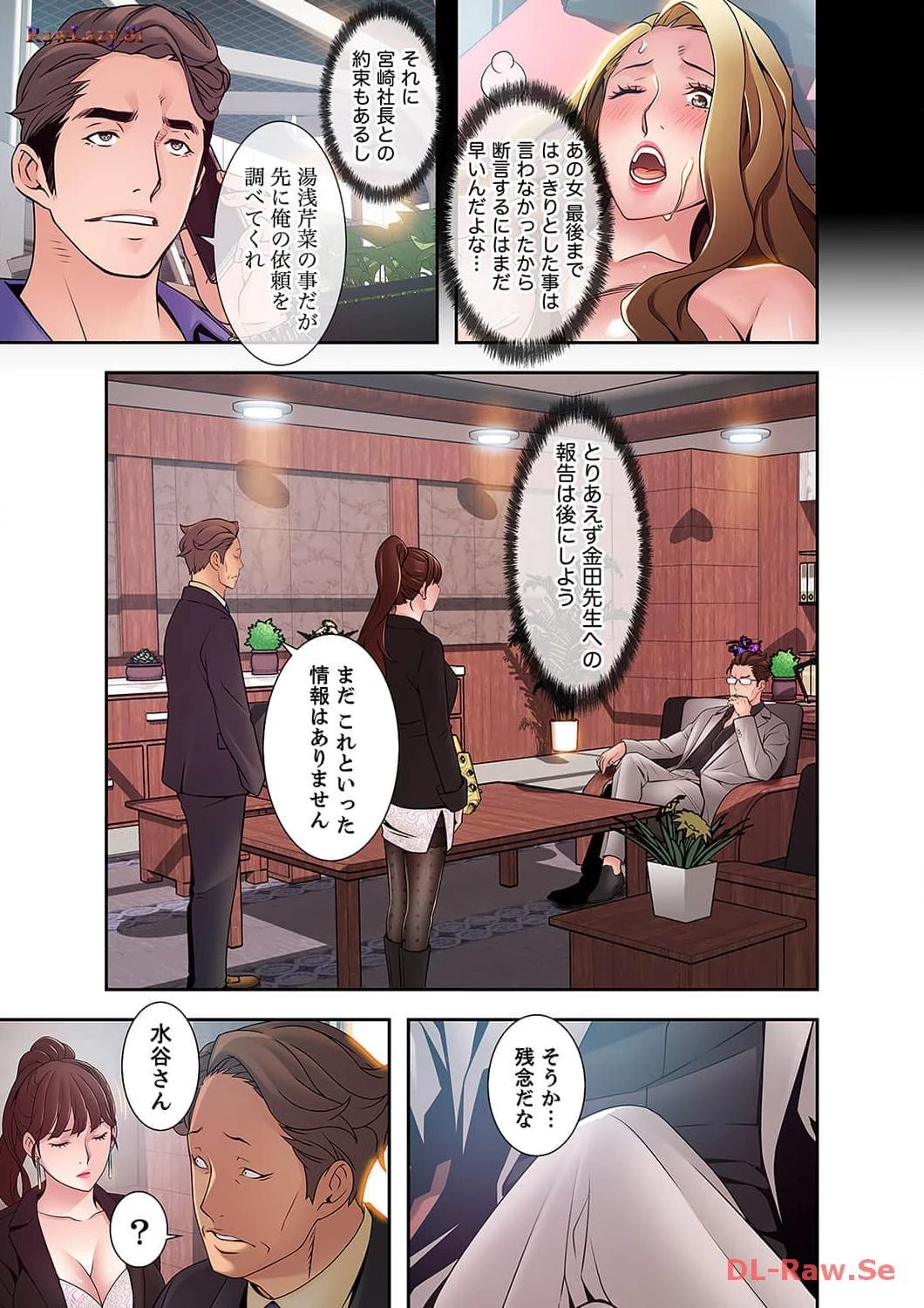 カノジョの弱みを握ったら 第27話 - 13