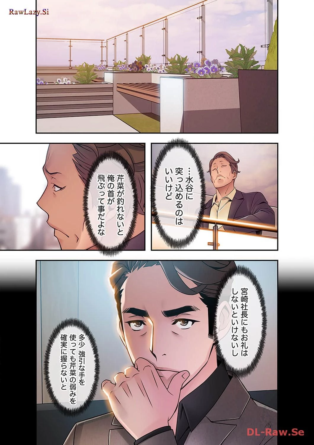 カノジョの弱みを握ったら 第27話 - 23