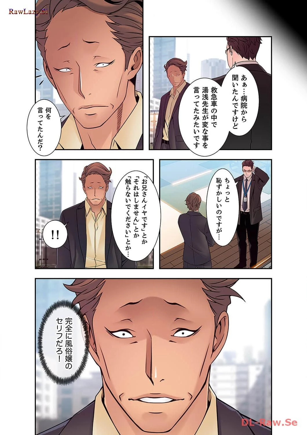 カノジョの弱みを握ったら 第27話 - 25