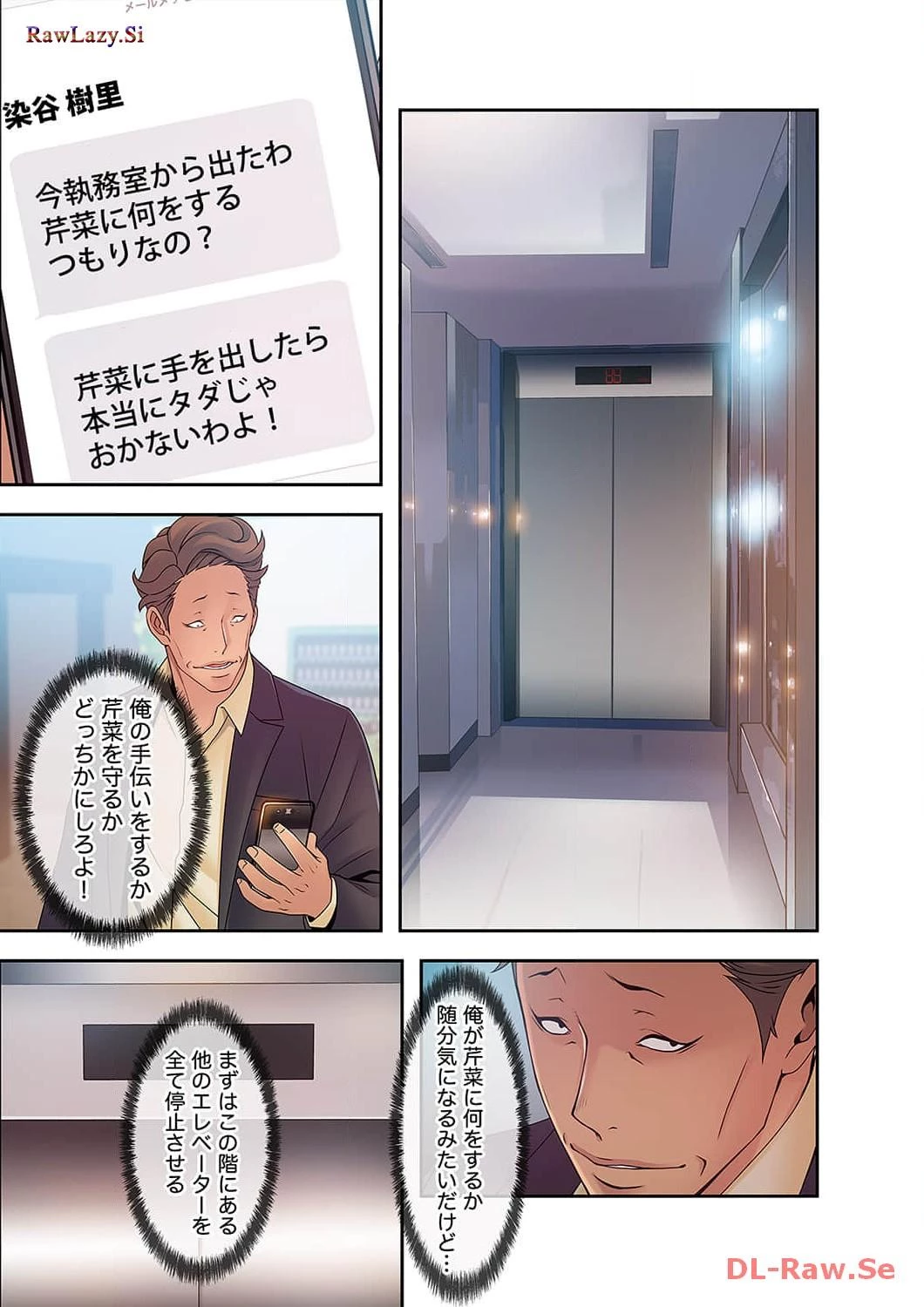 カノジョの弱みを握ったら 第27話 - 29